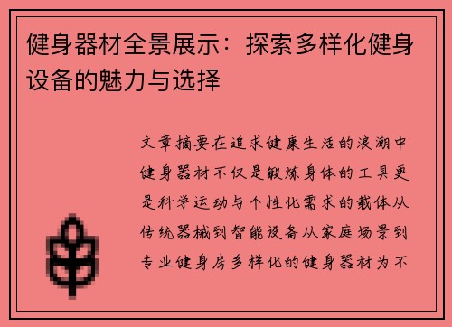 健身器材全景展示：探索多样化健身设备的魅力与选择