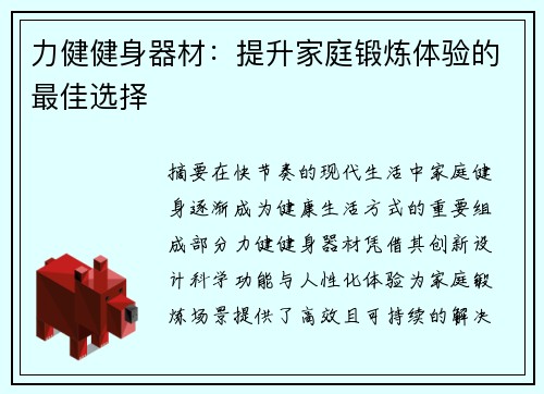 力健健身器材：提升家庭锻炼体验的最佳选择