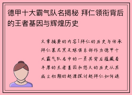 德甲十大霸气队名揭秘 拜仁领衔背后的王者基因与辉煌历史