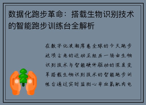 数据化跑步革命：搭载生物识别技术的智能跑步训练台全解析