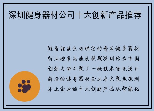 深圳健身器材公司十大创新产品推荐