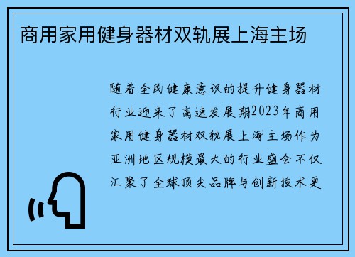 商用家用健身器材双轨展上海主场
